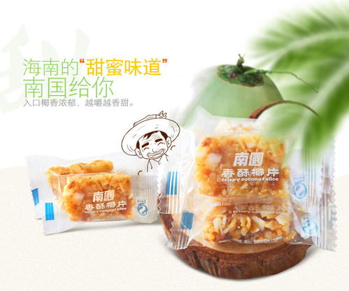南國香酥椰片 品味海南風(fēng)土，體驗(yàn)傳統(tǒng)匠心
